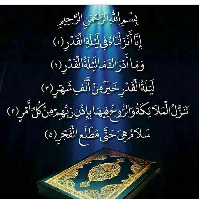 سوره قدر
